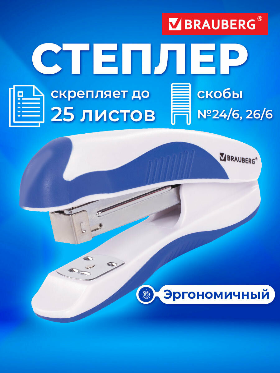 Степлер канцелярский для бумаги, скобы №24/6 26/6, эргономичный, до 25 листов, белый синий, Brauberg Jet Pro, 228584