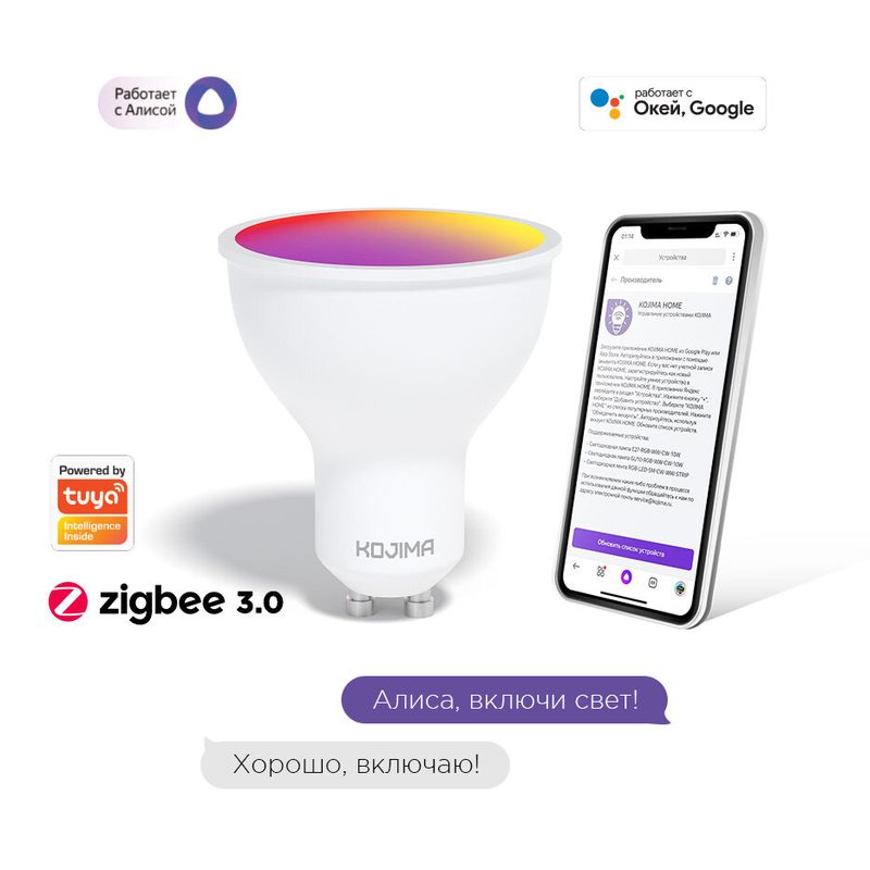 Умная светодиодная лампочка RGB GU10 с Zigbee, Яндекс Алисой, Google Home, Smart Bulb 5W