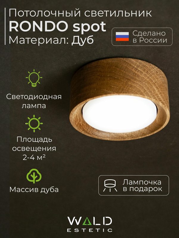 Светильник потолочный накладной деревянный спот Rondo spot GX53 светодиодный