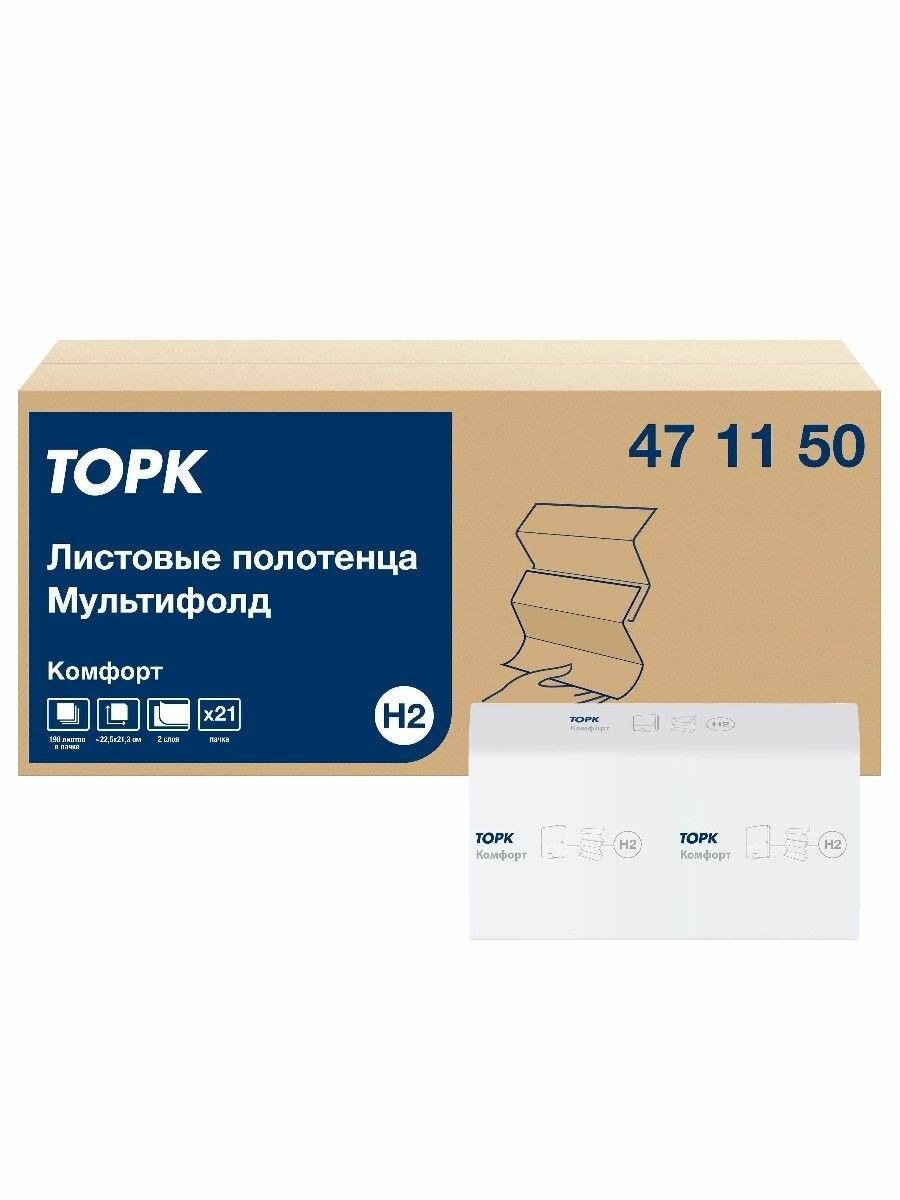 Полотенца бумажные листовые Tellus (Tork) Advanced Multifold, система H2, 2 сл, 190 л, 1 пачка (арт: 471150)