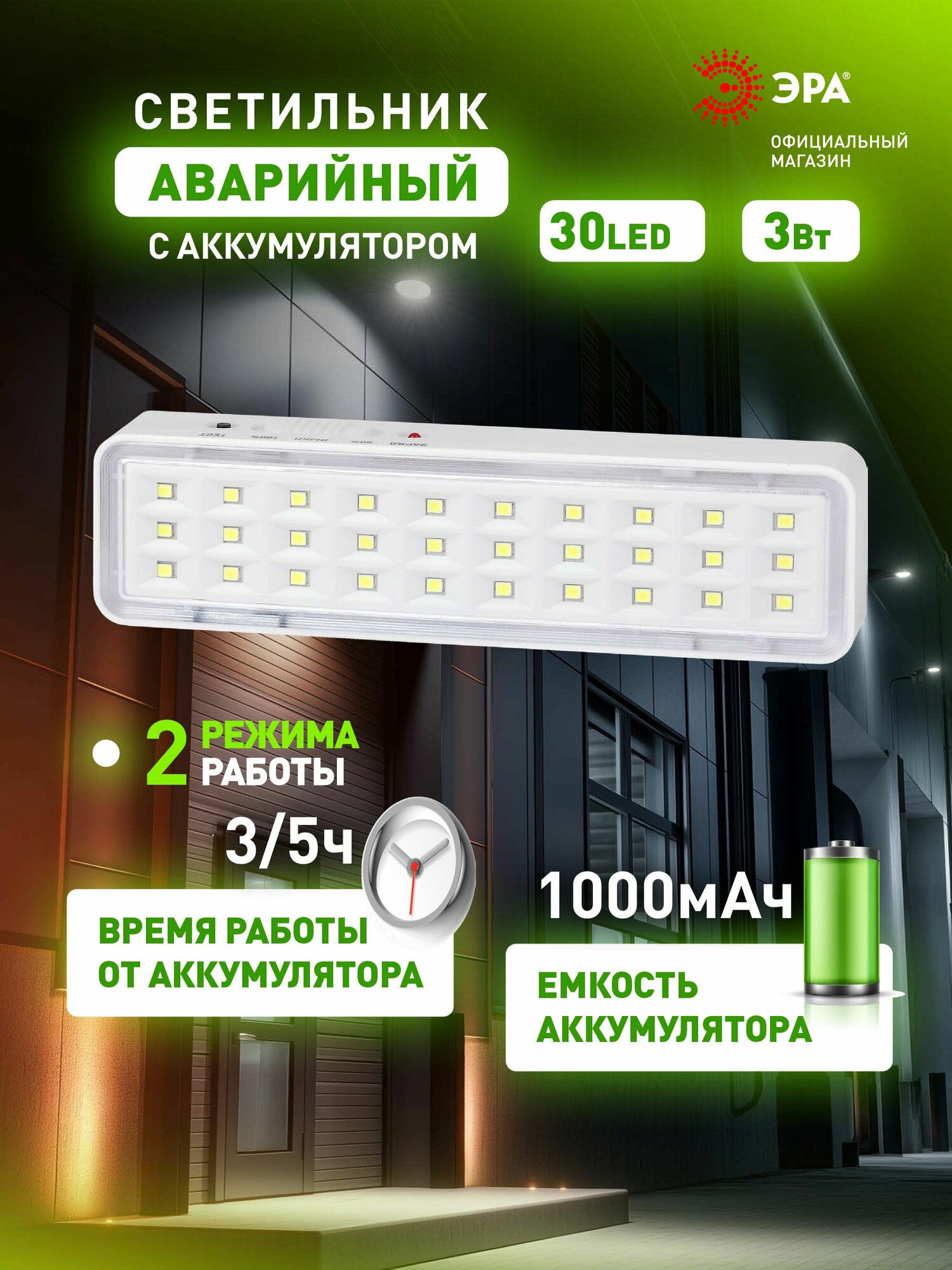 Светильник аварийный ЭРА светодиодный автономный А DBA-101-0-20 30LED 5ч IP20