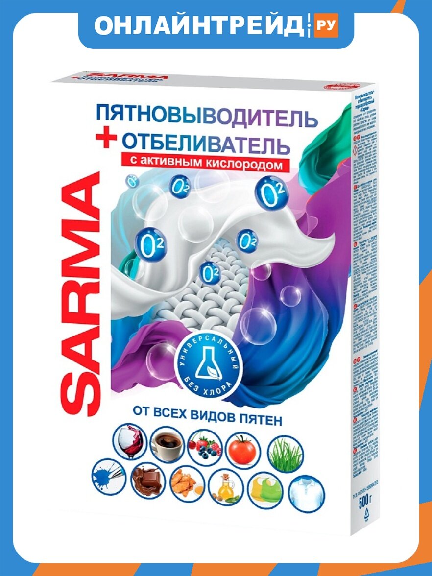 Пятновыводитель-отбеливатель Sarma сарма, кислородный, 500 г