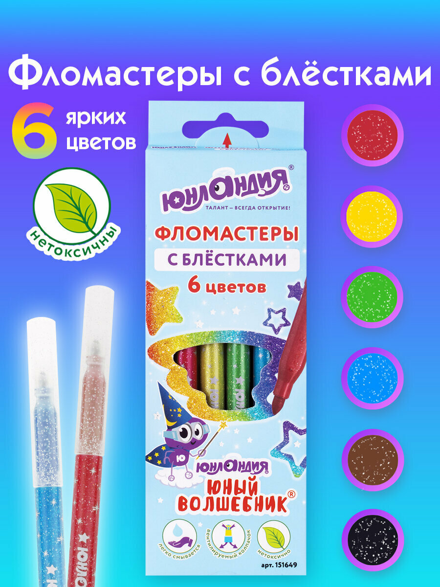 Фломастеры для рисования для детей набор Юнландия 6 цветов, Юный Волшебник, ударопрочный наконечник, 151649