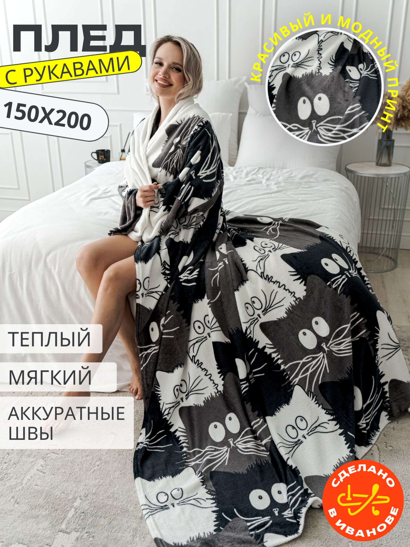 Плед с рукавами 150х200 Павлина Коты компания мягкий пушистый 1.5 спальный