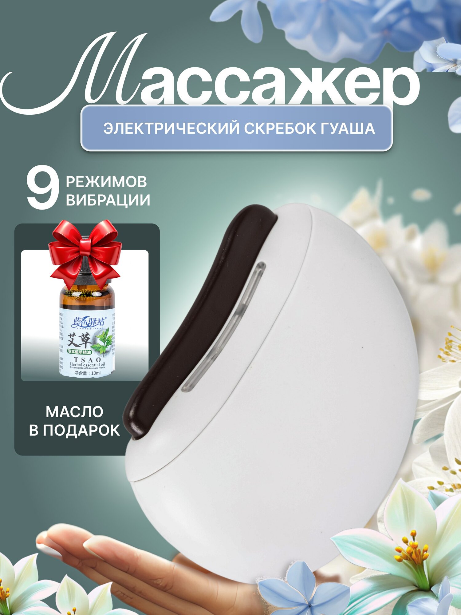 Массажер для лица электрический, скребок гуаша с функциями вибромассажа
