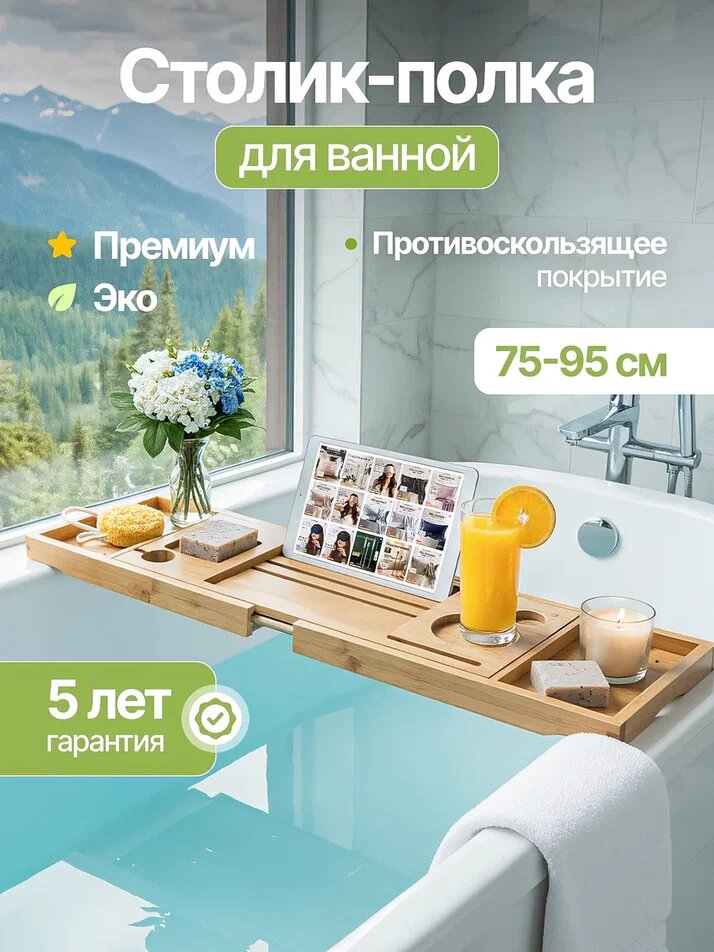 Bodella деревянный столик-поднос для ванной, подставка для ванны