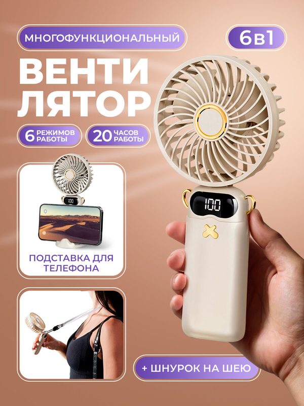 Ручной портативный мини вентилятор, WALKER, с 6-ю режимами скорости и подставкой под смартфон, ремешок для переноски, белый