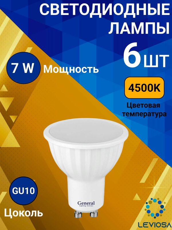 Лампа светодидная, Комплект из 6 шт, 7 Вт, Цоколь GU10, 4500К, Форма лампы Круг, MR16