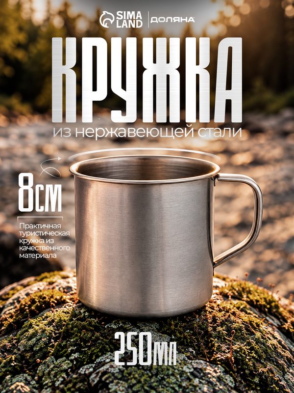 Кружка Доляна «Мэйли», 250 мл, d=8 см, толщина 0.33 мм, нержавеющая сталь, хромированная