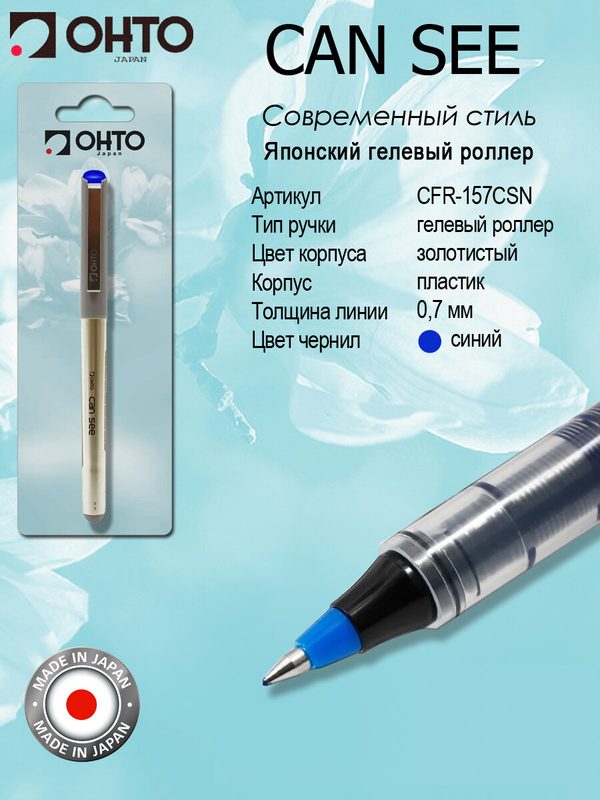 Ручка OHTO CANSEE, синий роллер, 0.7мм, система Free-Ink, чернила "Document Proof", идеальна для школы и офиса