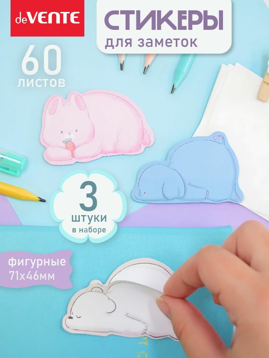 Стикеры для заметок 71x46, 60 листов