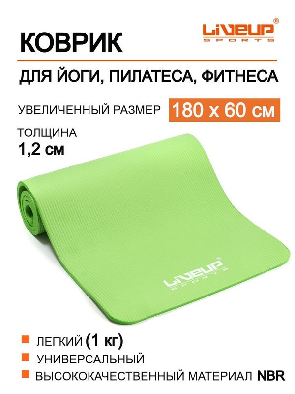 Коврик для фитнеса, пилатеса LIVEUP NBR Yoga Mat 180x60x1,2 см, зелёный