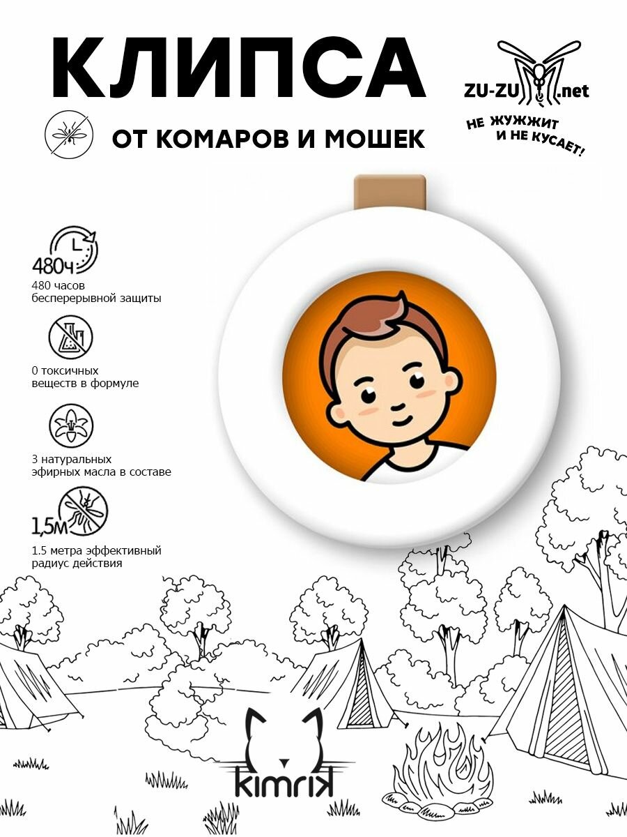 Защитная клипса от комаров и мошек универсальная ZU-ZU для детей и взрослых с эфирными маслами