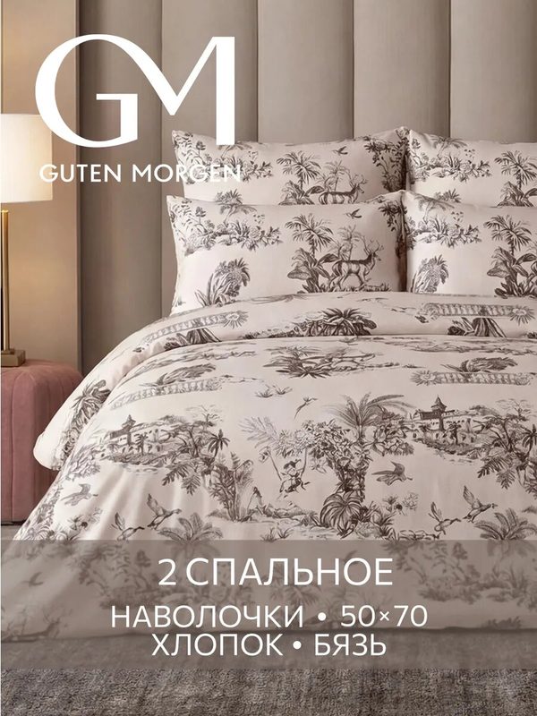 Постельное белье, Бязь, 2х спальное, 2 наволочки 50х70, GM, Island 100% хлопок