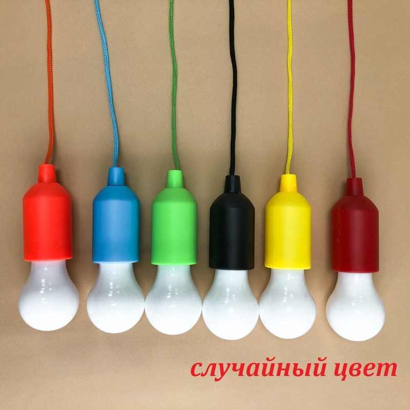 Лампочка на шнурке; светильник; ночник