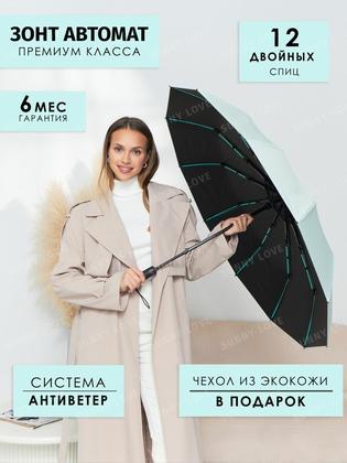 Зонт Sunny Love