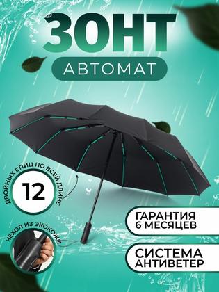 Зонт Sunny Love