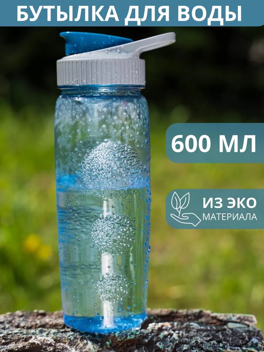 Бутылка для воды спортивная Termico, с ручкой, 600мл, 23х7 см