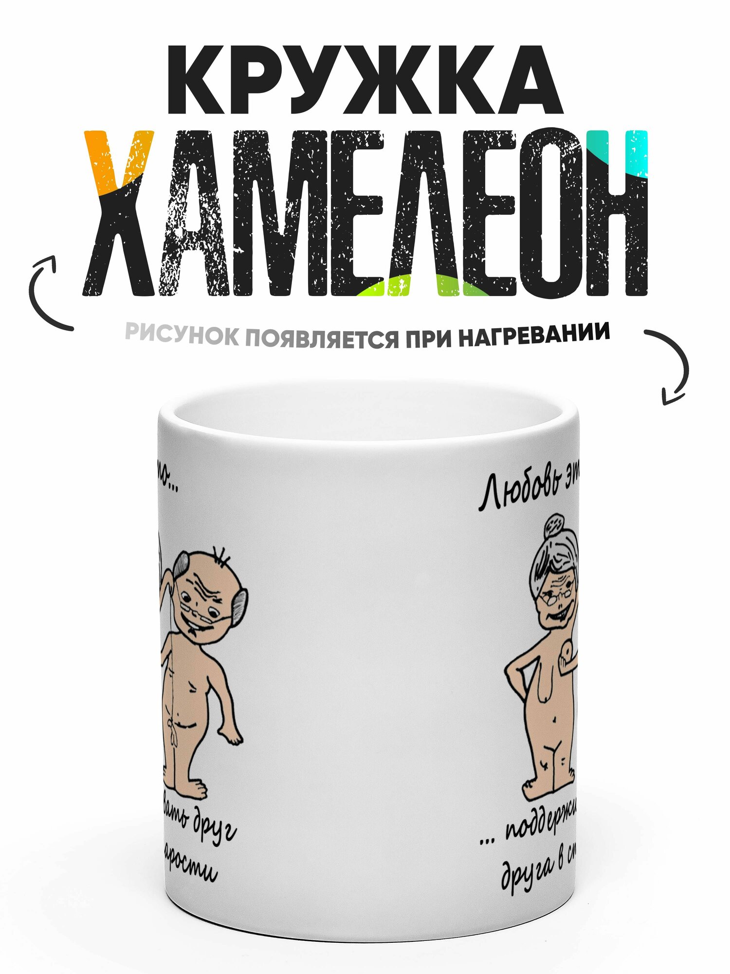 Кружка Хамелеон Любовь это 330 мл
