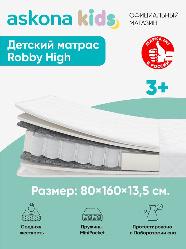 Матрас Askona kids / Аскона 80х160 Robby High Анатомический