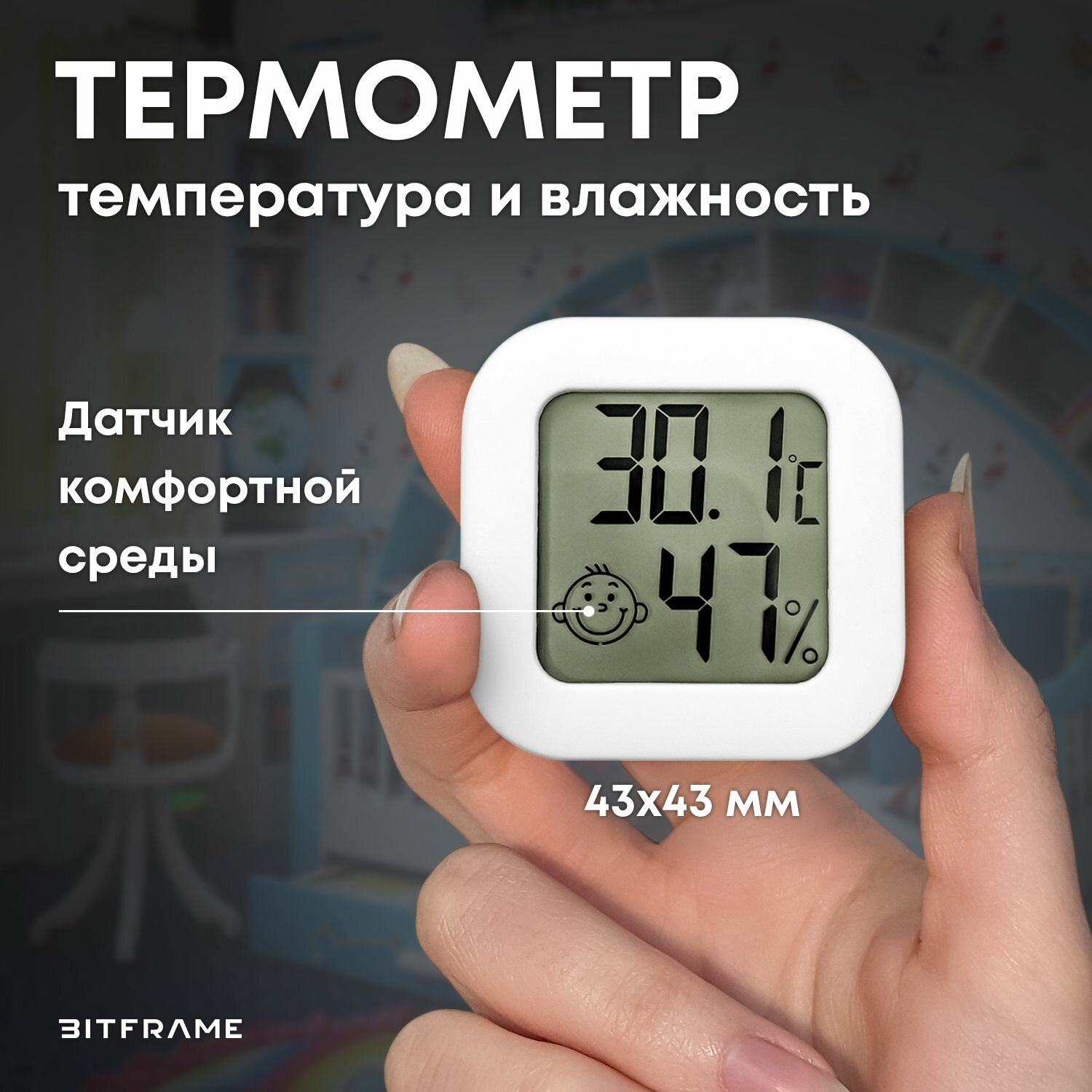Гигрометр термометр комнатный, датчик влажности, градусник комнатный, белый