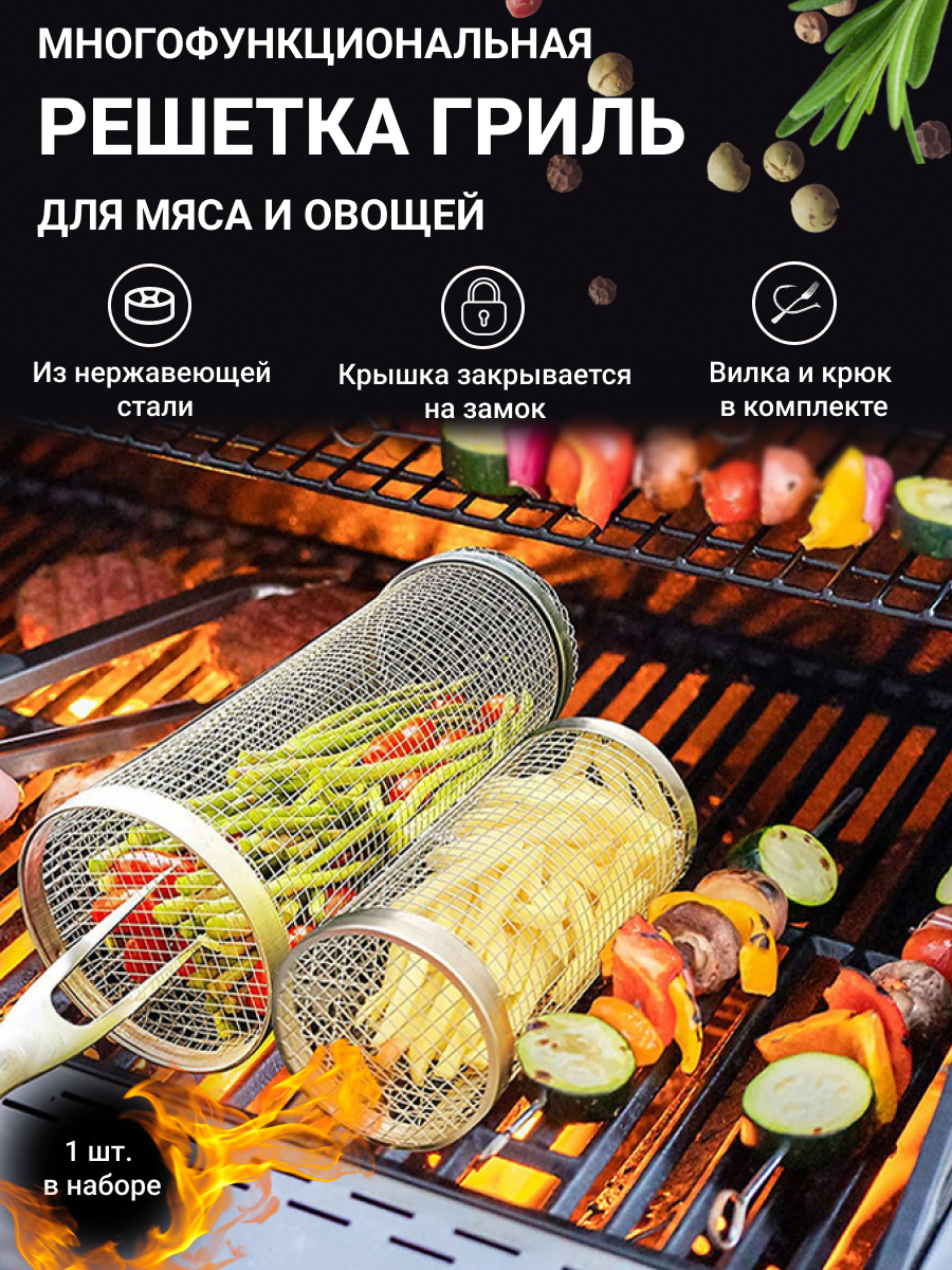 Круглая гриль-решетка для мангала