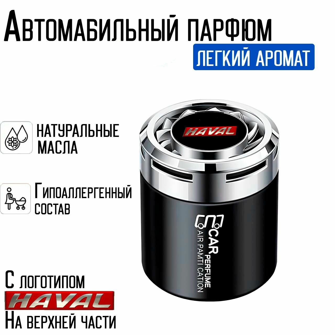 Haval ароматизатор автомобильный гелевый "Лимон", автопарфюм, нейтрализатор неприятных запахов в машину, ароматизатор дома, пахучка в машину Лимон, 1 шт.