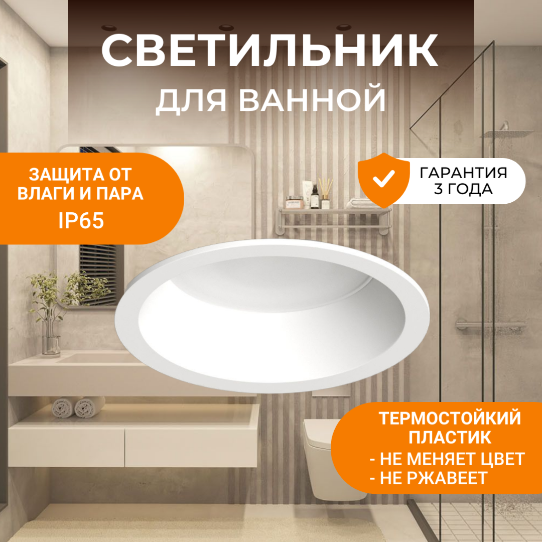 Светильник в ванную комнату влагозащищенный Luminad LUM-03-W