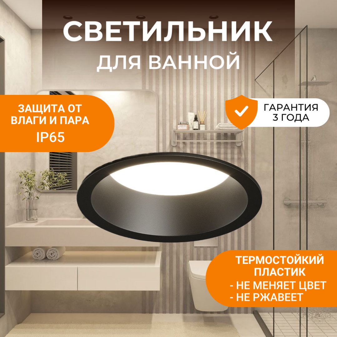 Светильник в ванную комнату влагозащищенный Luminad LUM-03-B, черный, IP65