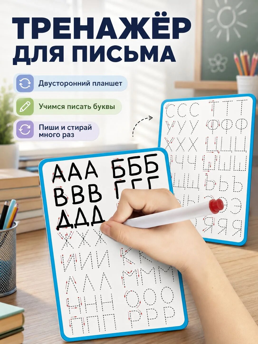 Тренажёр для письма IQ-ZABIAKA «Учимся писать буквы», многоразовая основа, маркер в комплекте, для детей и малышей