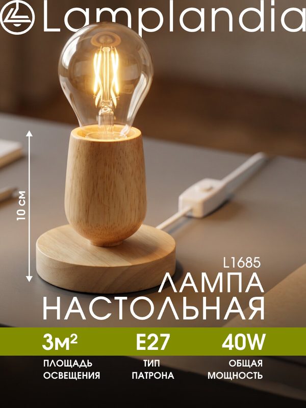 Лампа настольная Lamplandia L1685 STUMP WOOD, E27*1 макс 40Вт
