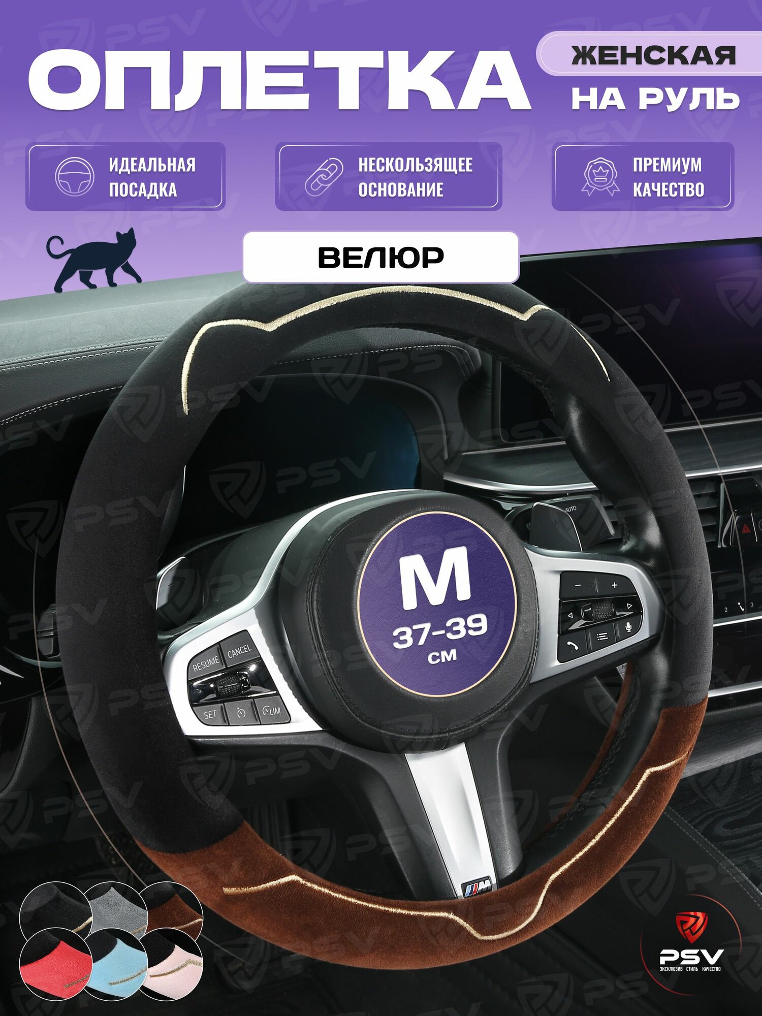 Чехол на руль оплетка руля женская для авто PSV KISA (Черно-коричневый) M, велюр M 37-39 см