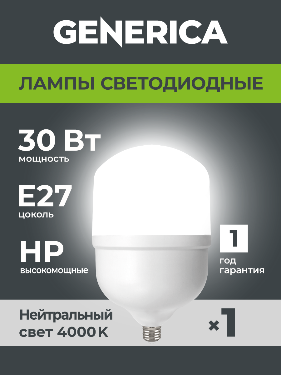 Лампочка Generica LED HP 30Вт E27 230В 4000К, дневной белый свет, матовая, световой поток 3000лм, T100