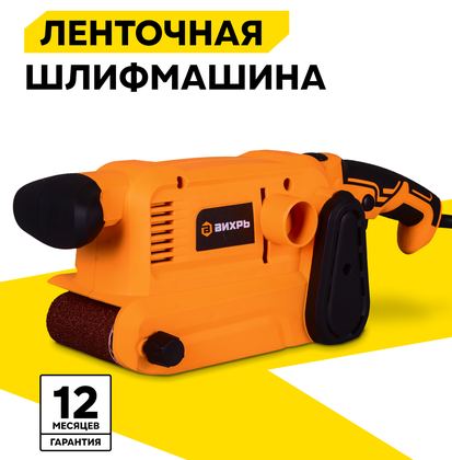 Ленточная шлифмашина Вихрь ЛШМ-75/800, 800 Вт, 360 м/мин, шлифовальная машинка