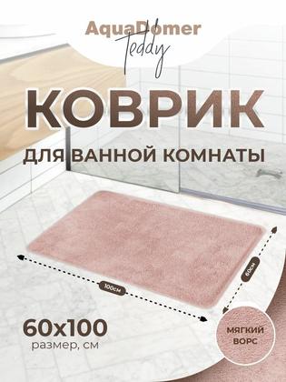 Коврик для ванной и туалета AquaDomer Teddy, размер 60х100см, мягкий ворс, цвет розовый