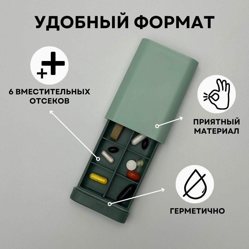 Таблетница Компакт, органайзер для лекарств, бокс, контейнер для таблеток, зеленый