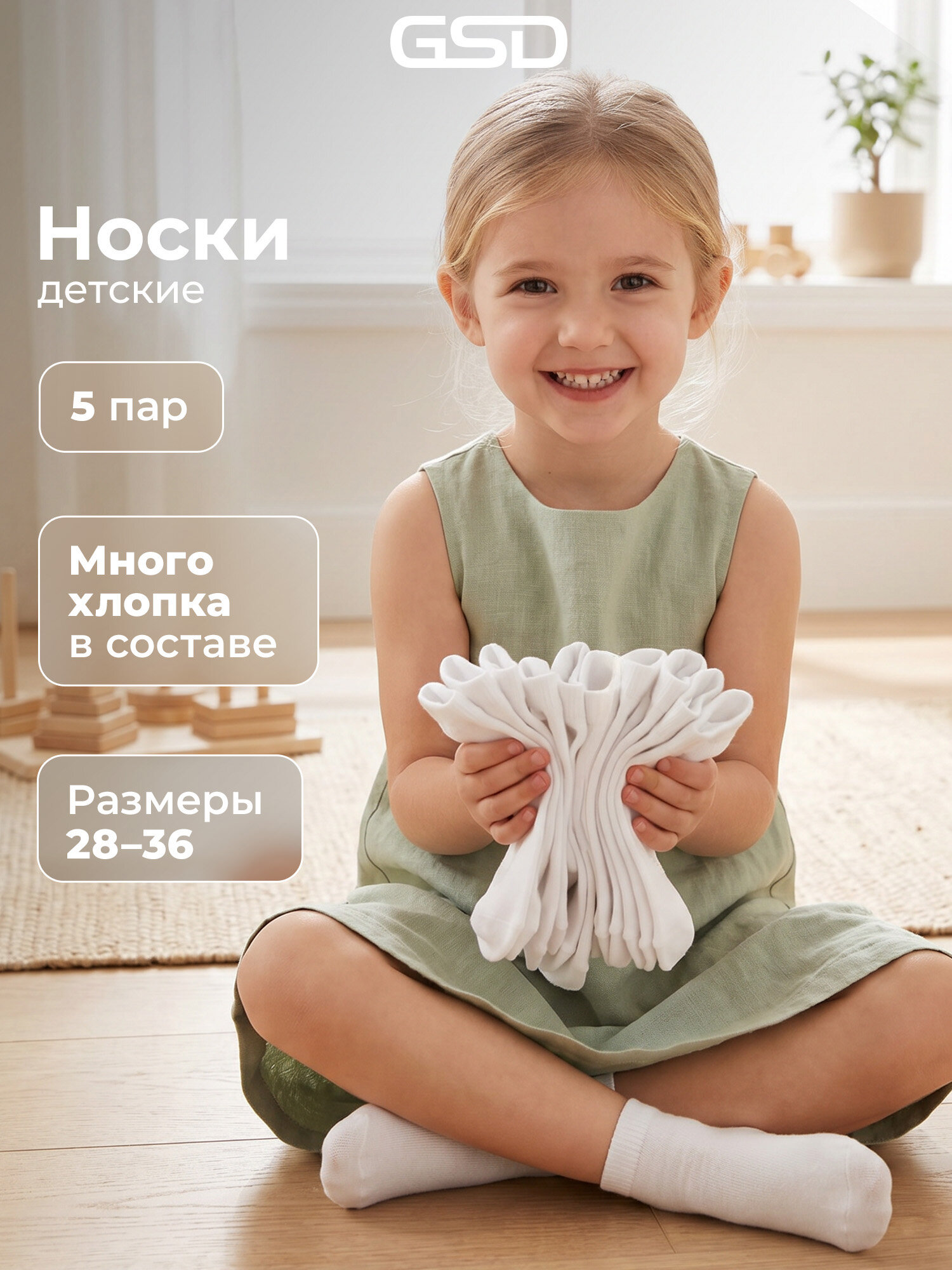 Носки GSD Girls - Crew socks 5-pack, 5 пар, размер 31-33, белый