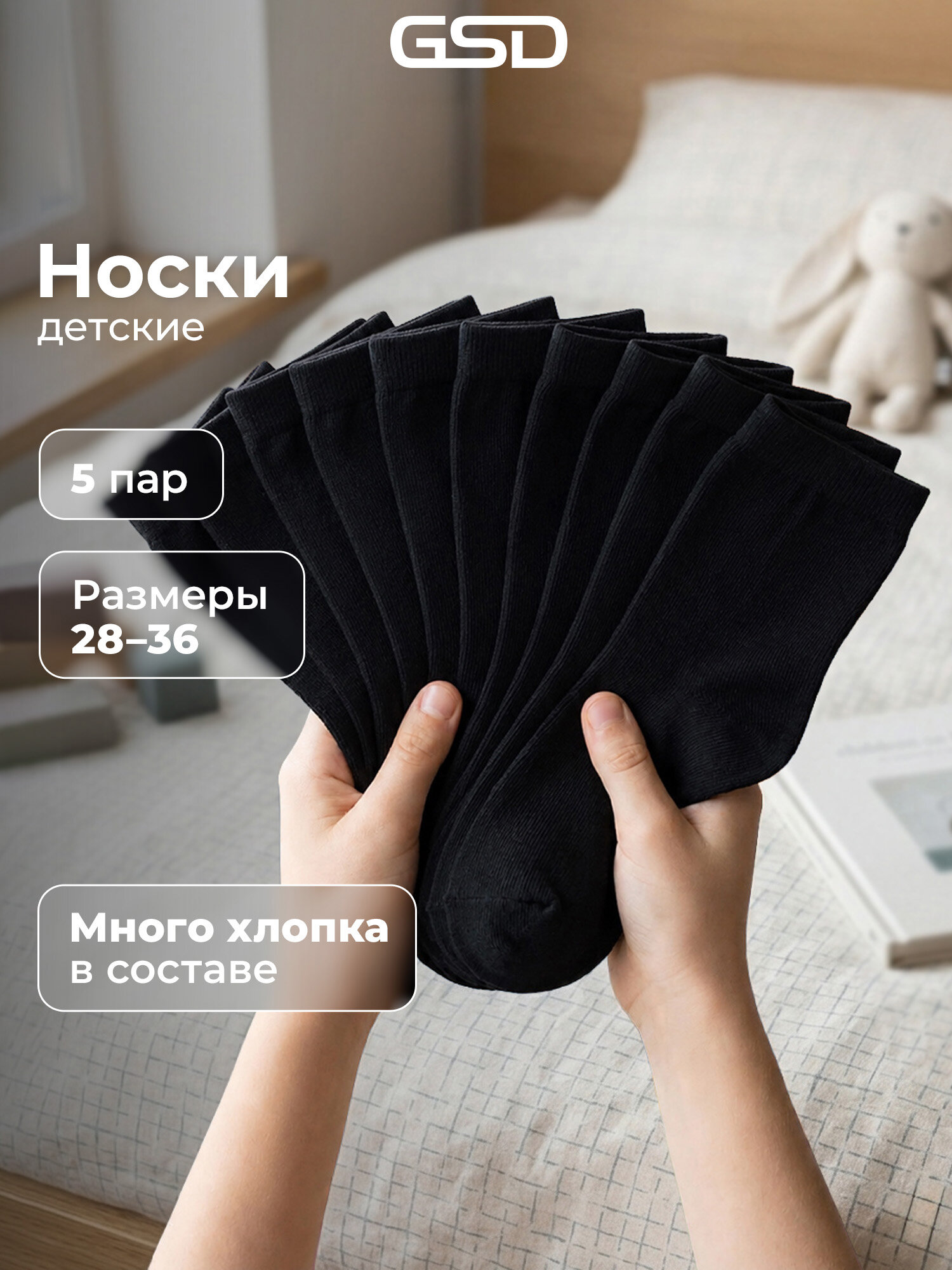 Носки GSD Boys - Crew socks 5-pack, 5 пар, размер 34-36, черный
