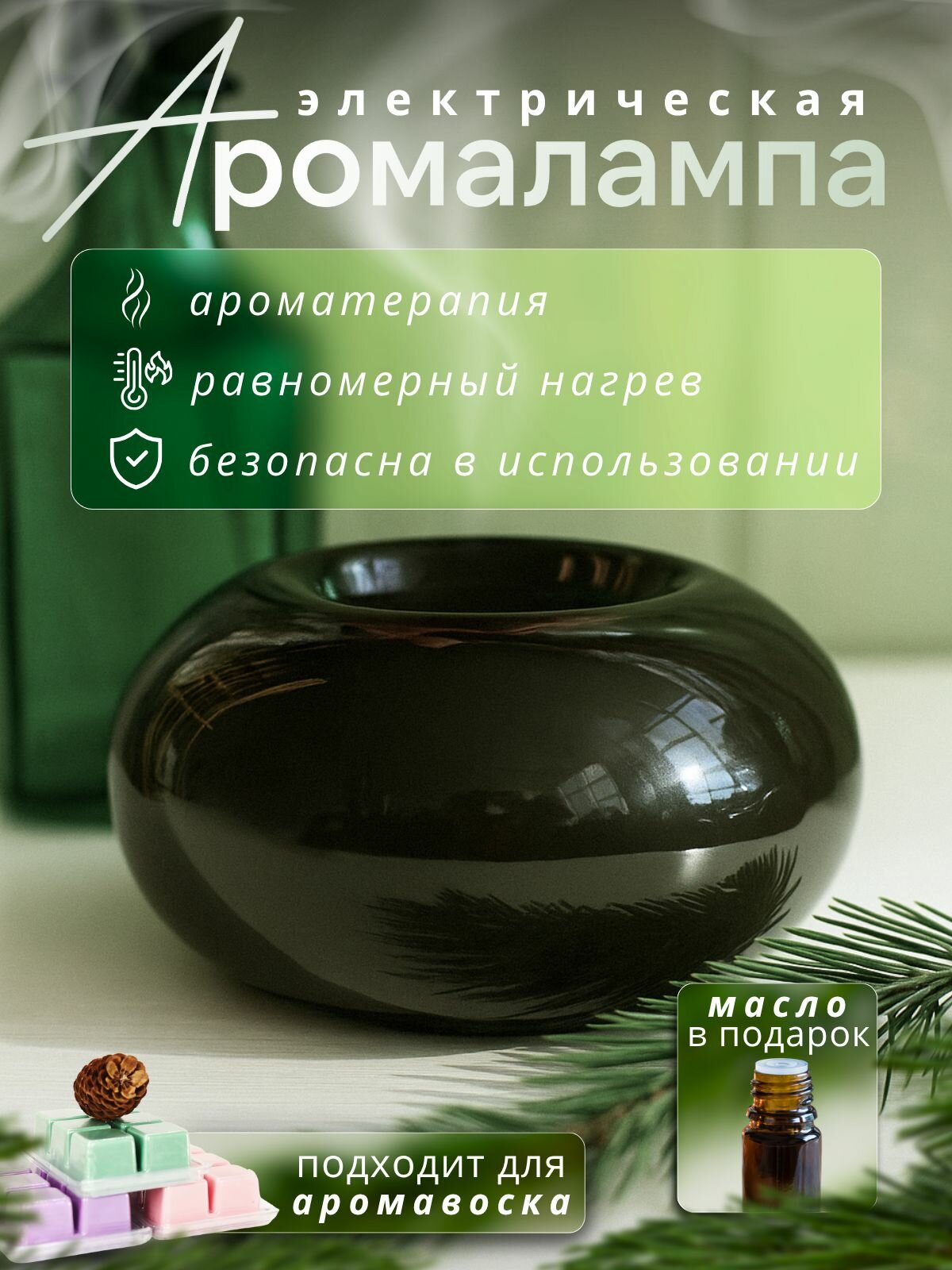 Аромалампа керамическая для эфирных масел для дома электрическая