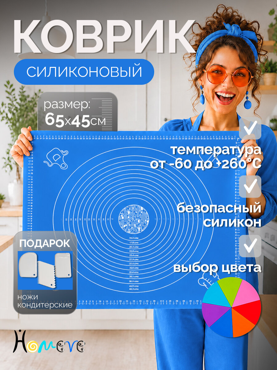 Силиконовый коврик для раскатки теста и выпечки 65х45 см с разметкой, большой антипригарный коврик из пищевого силикона, термостойкий, синий