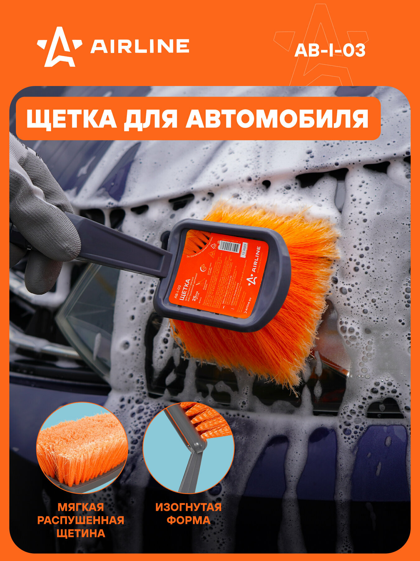 Щетка для уборки и мытья с мягкой распушенной щетиной 9 см AIRLINE AB-I-03