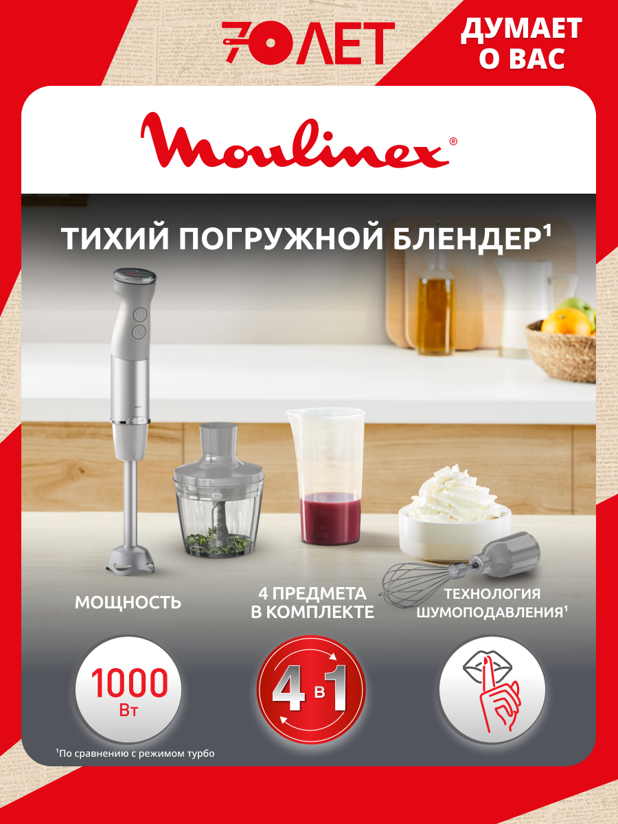 Блендер погружной Quickchef+ DD673B10, 1000 Вт