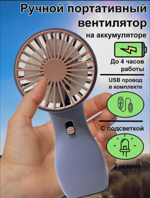 Портативный мини-вентилятор "DianDi SQ 2237"