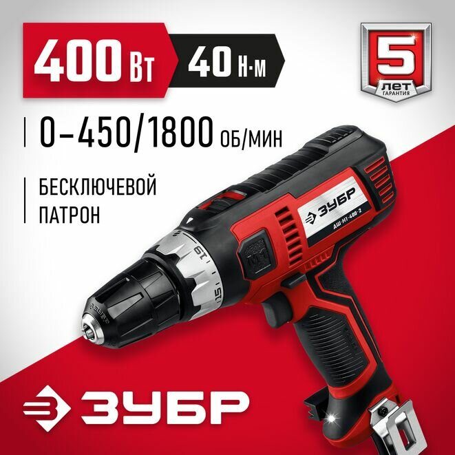 ЗУБР 400 Вт, 40 Н·м, сетевая дрель-шуруповерт (ДШ-М1-400-2)