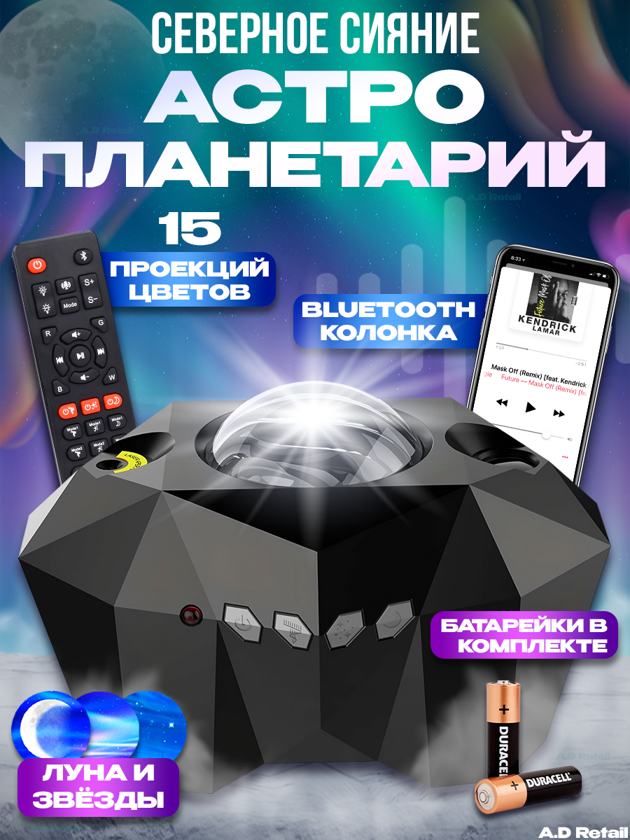 Ночник проектор звездное небо с bluetooth