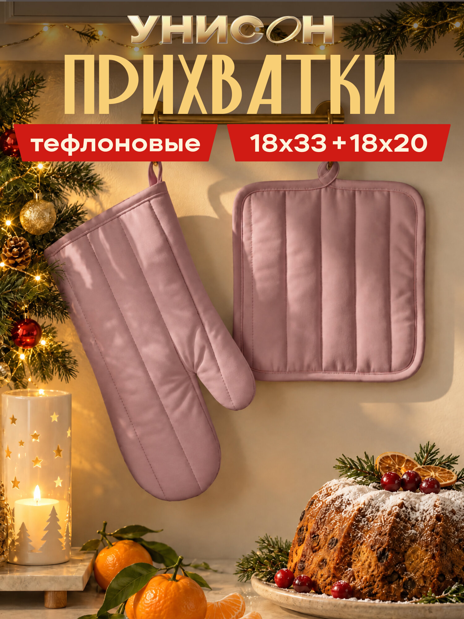 Прихватка для кухни 18х20 см, прихватка-рукавица 18х33 см "Mia Cara" тефлон розовый
