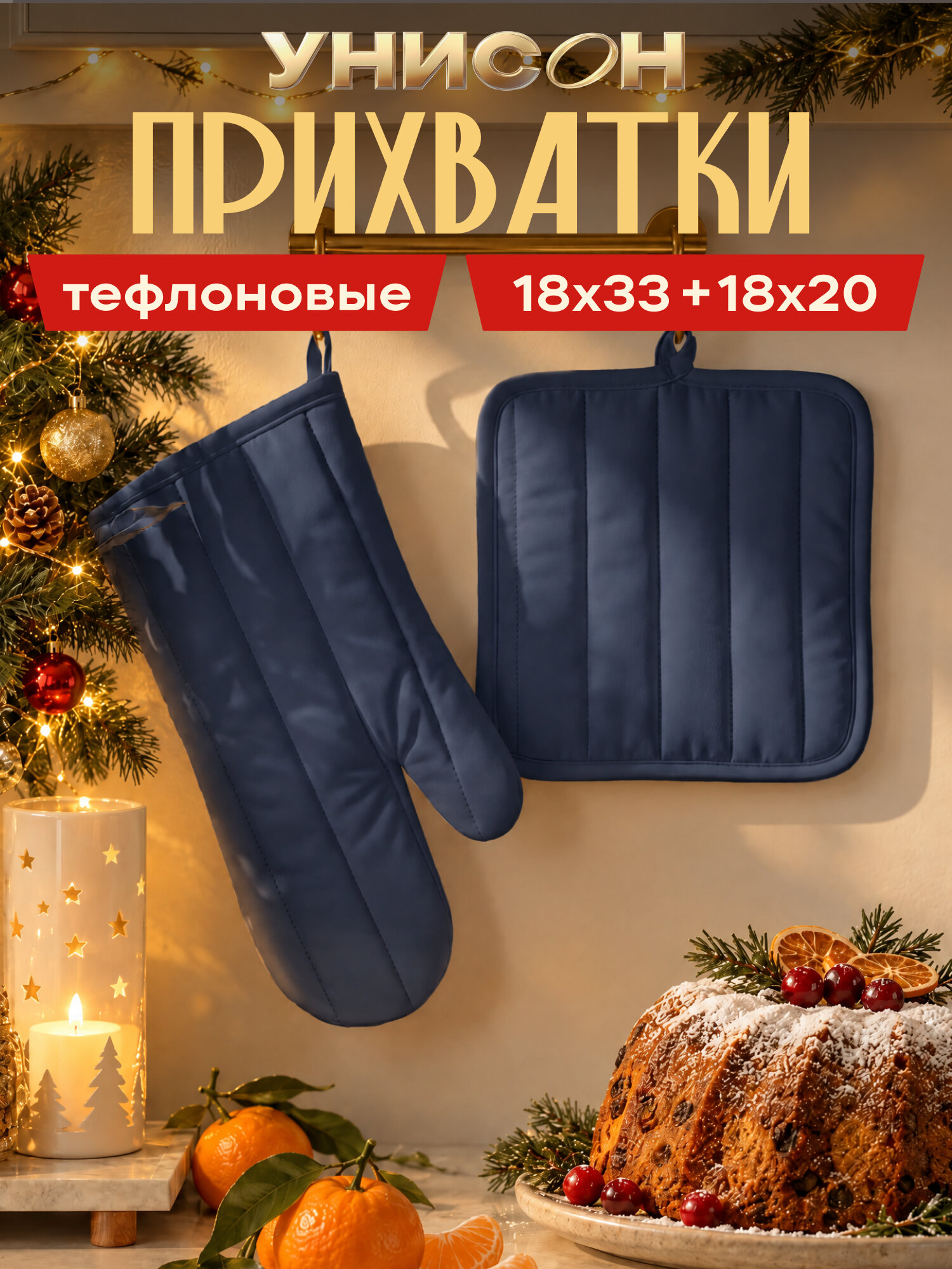 Прихватка для кухни 18х20 см, прихватка-рукавица 18х33 см "Mia Cara" тефлон синий