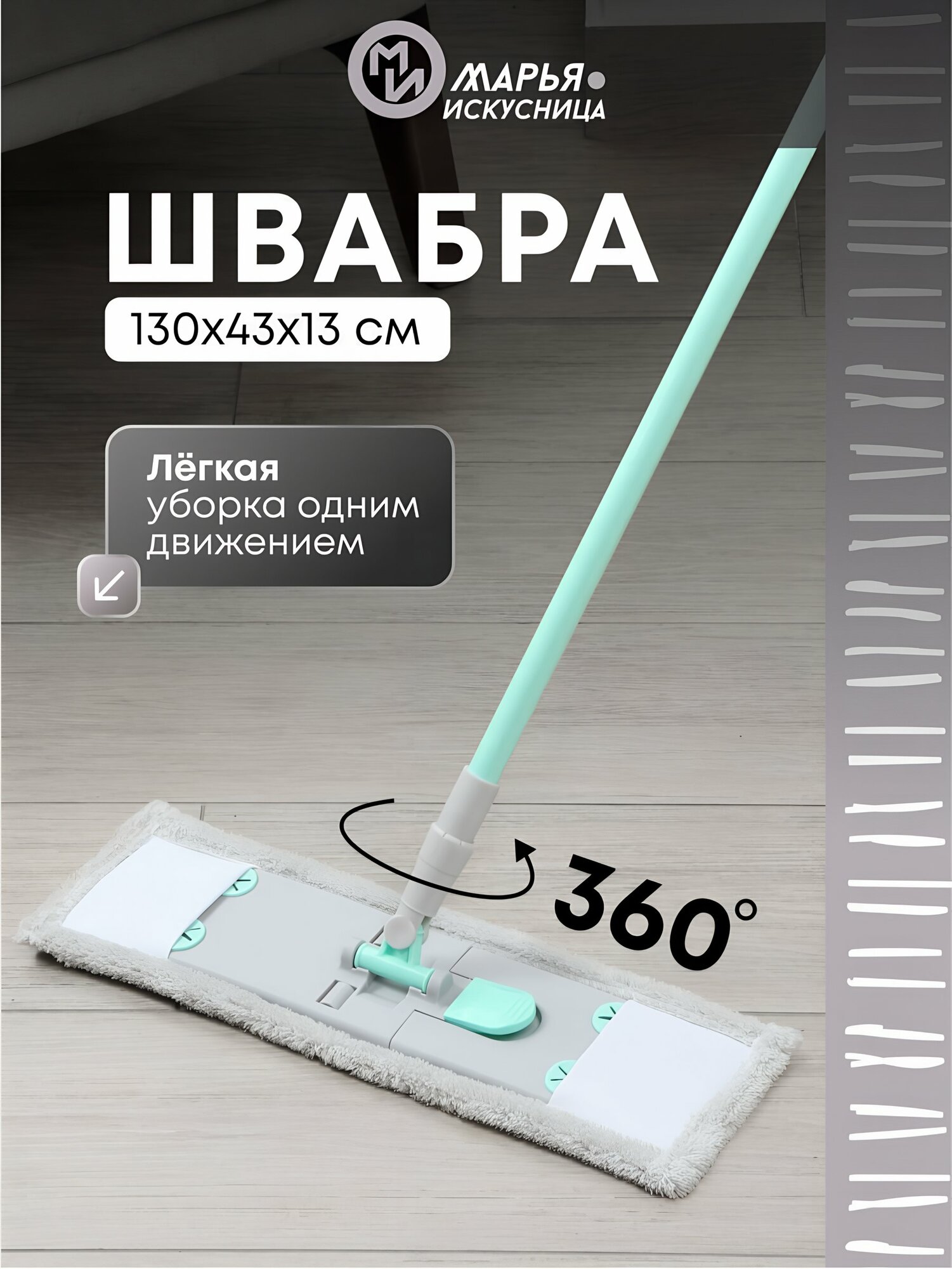 Марья Искусница Швабра для мытья полов телескопическая с насадкой из микрофибры
