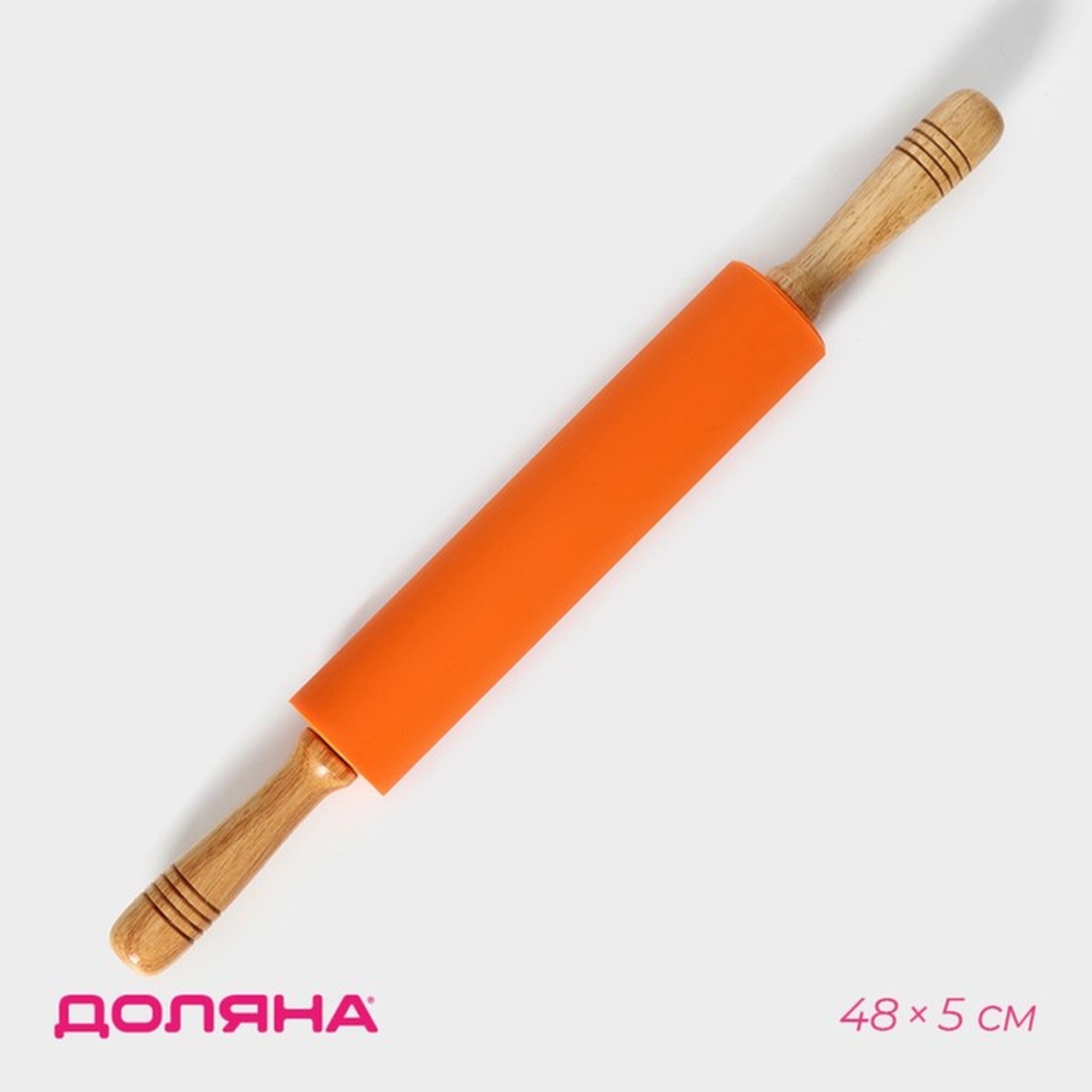 Скалка Доляна "Валенсия", вращающиеся ручки, силикон, 24,5 см