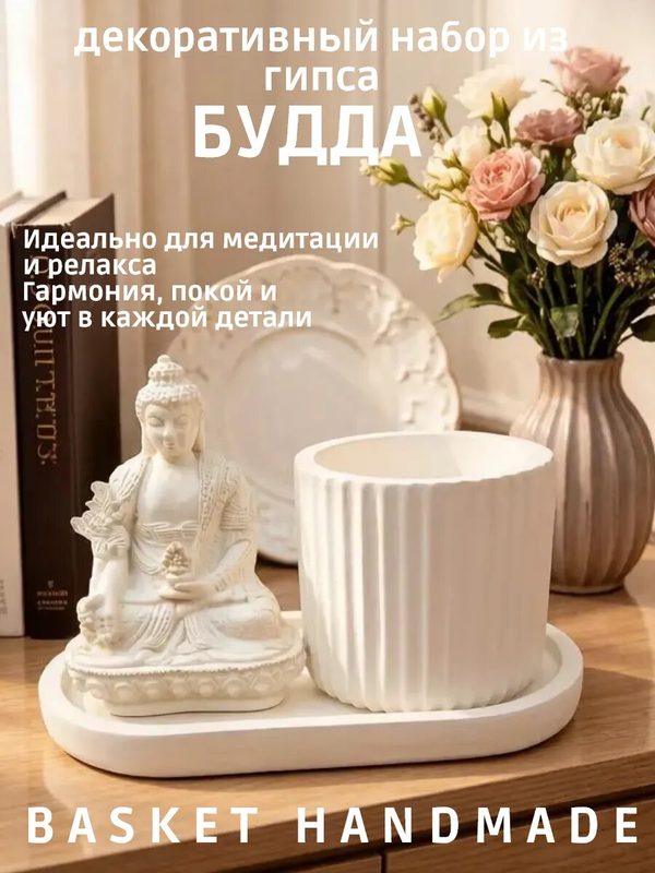 Набор Будда из гипса декоративный подставка декор интерьера